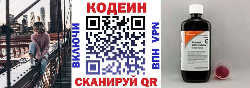 Кодеин напиток Lean (лин) Усолье